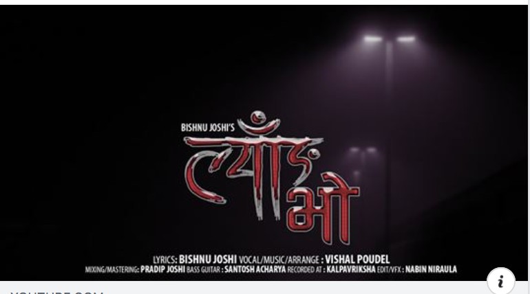'नेपालमा ल्याँङ भो' बिष्णु जोशीको गीत सर्बनाजिक (भिडियो सहित)