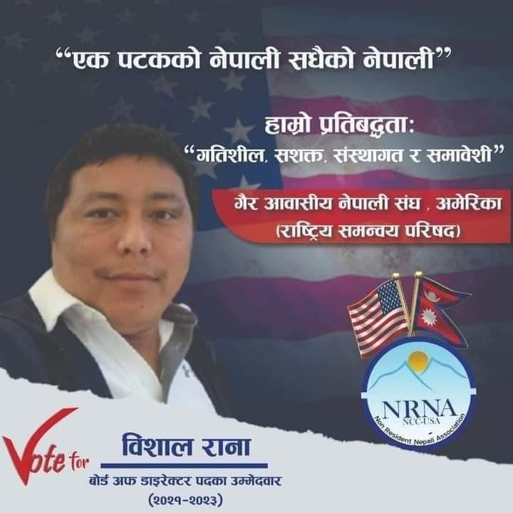 युवा विशाल रानाद्वारा बोर्ड अफ डाइरेक्टरमा उठ्ने घोषणा