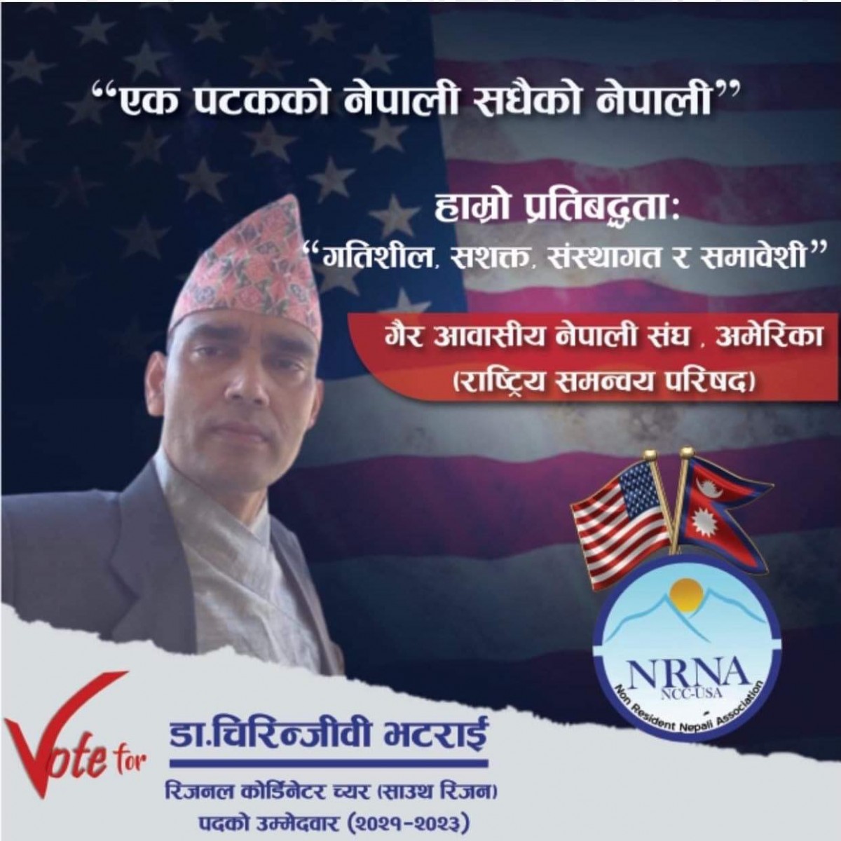 मत दाताहरुले मलाई जिताउने कुरामा म ढुक्क छु : डाक्टर चिरन्जिबी भट्टराई, आर सी सी उम्मेदार