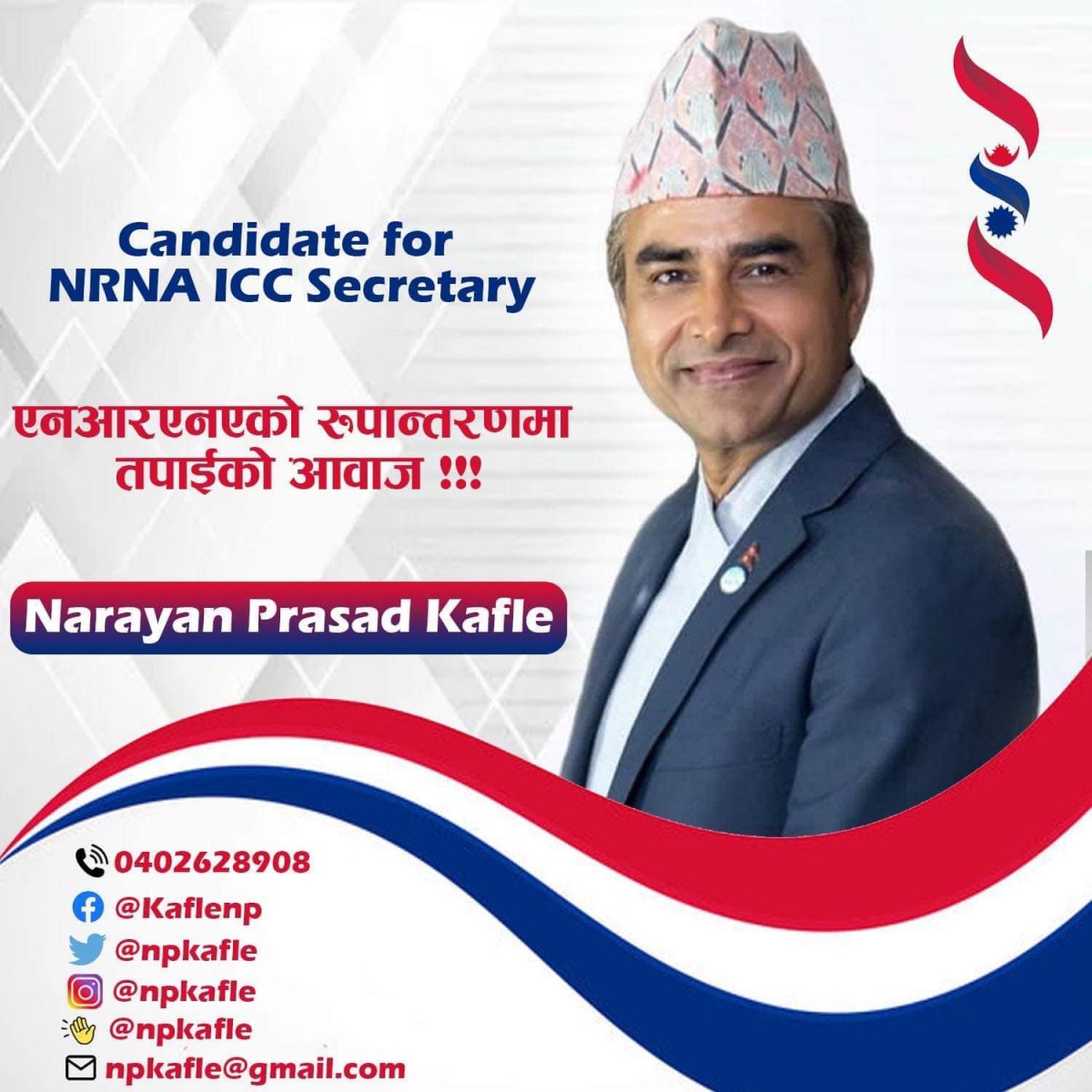 एनआरएनएको सचिवमा अष्ट्रेलियाका नारायण काफ्लेको उम्मेदवारी