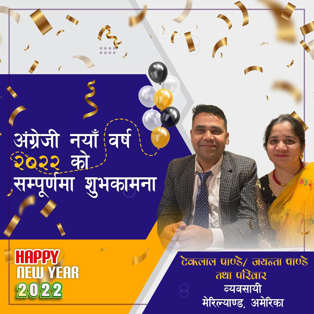 युवा ब्यबसायी टेकलाल पाण्डेद्वारा नयाँ बर्ष २०२२ को शुभकामना ब्यक्त