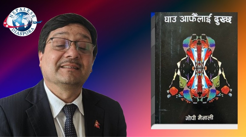 साथी -गोपी मैनाली