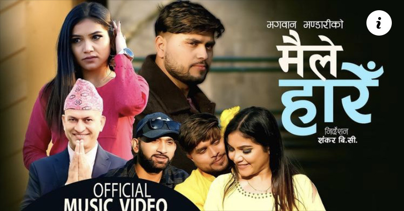 भगवान भण्डारीको गीतमा शुशील पंगेनी, सागर घिमिरे र माधवी भण्डारी जोडदार अभिनय (भिडियो सहित)