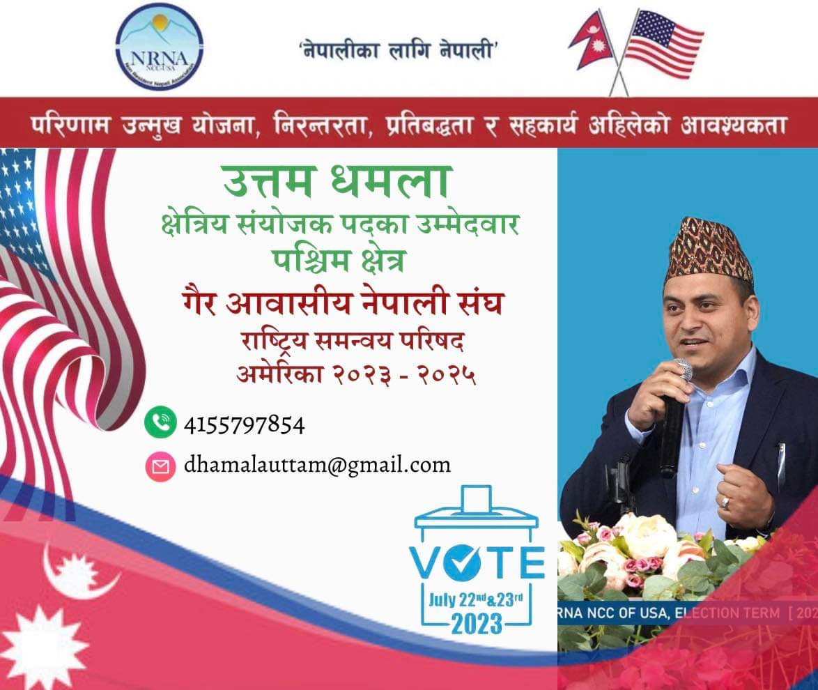 पश्चिम  क्षेत्रमा नेपाली कन्सुलर कार्यालय स्थापना गर्न पहल गर्नेछुः क्षेत्रिय संयोजक उम्मेदवार उत्तम धमला