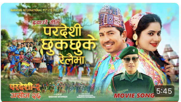 परदेशी २ को दोश्रो गीत सार्बजनिक