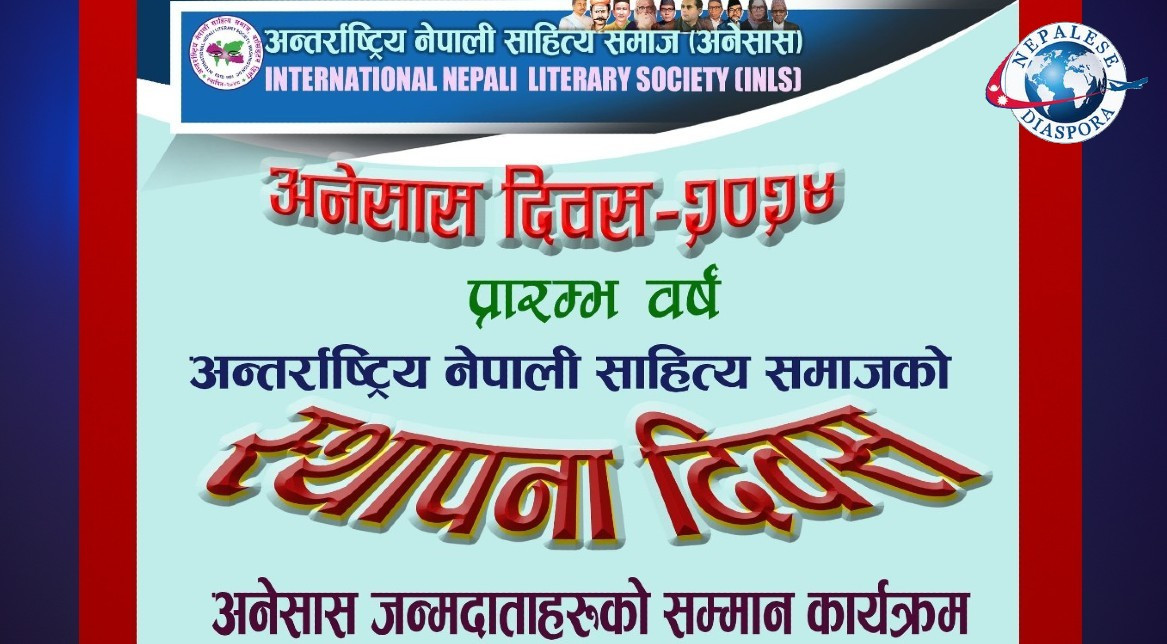अनेसासले सुरु गर्यो जन्मदिन मनाउने परम्परा