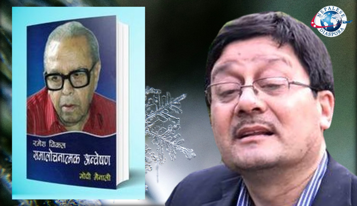 प्रमुख सिर्जना प्रवृत्तिमा रमेश विकल  ("समालोचनात्मक अन्वेशण" पुस्तकबाट )
