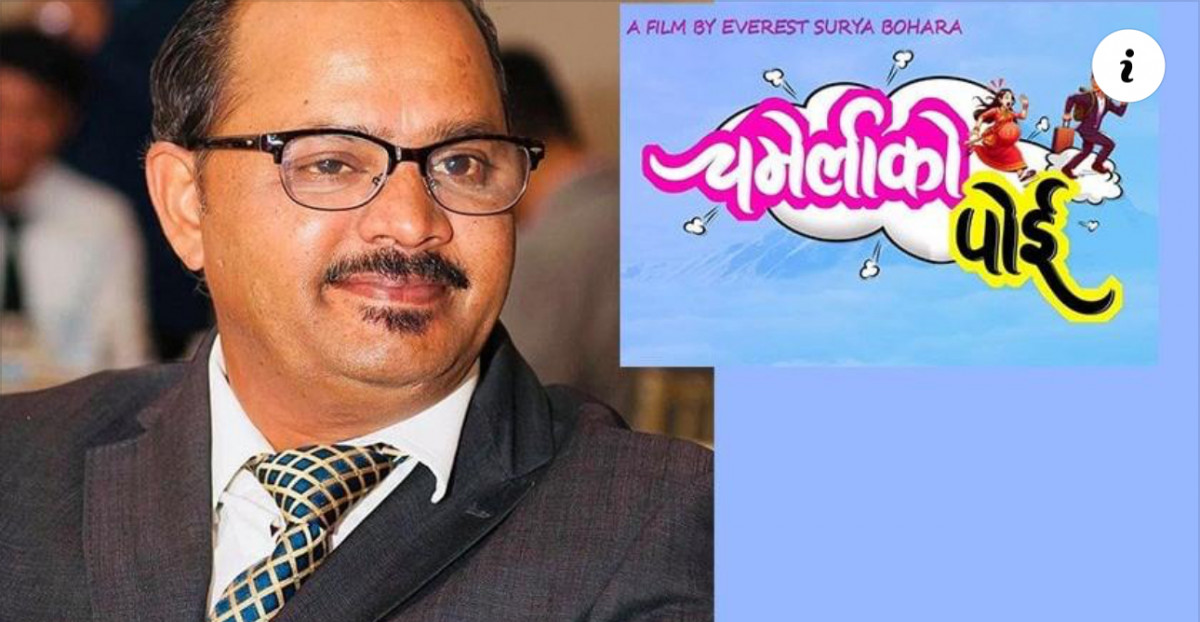 हांस्य कलाकार नारायण त्रिपाठी ‘चमेलीको पोई’ बाट कमब्याक हुने