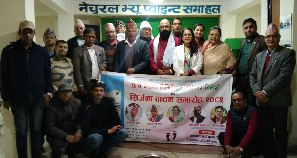 औपन्यासिक कृति "विविशारा" को विमर्श एवम सिर्जना वाचन समारोह- २०८२ सम्पन्न