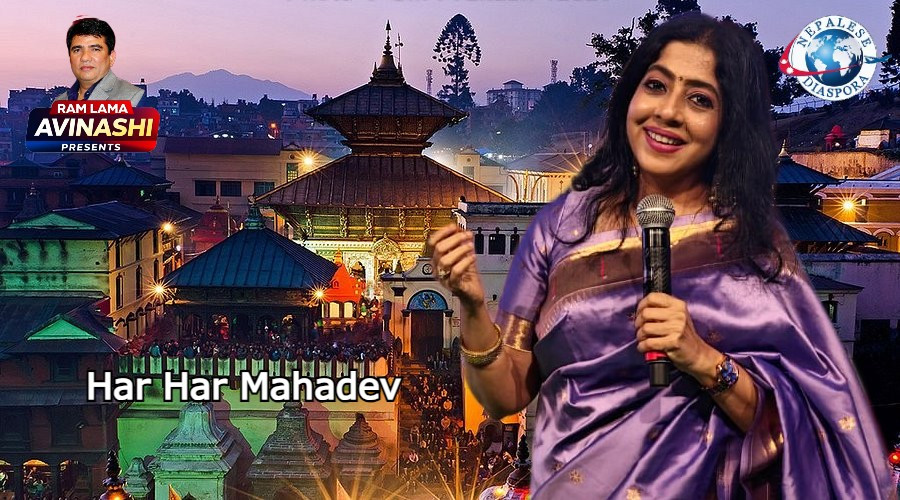 अमेरिकाबाट सार्वजनिक भयो “हर हर महादेव ” भजन