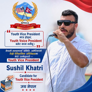 शुशिल खत्री जनसम्पर्कको यूवा उपाध्यक्ष उठ्ने