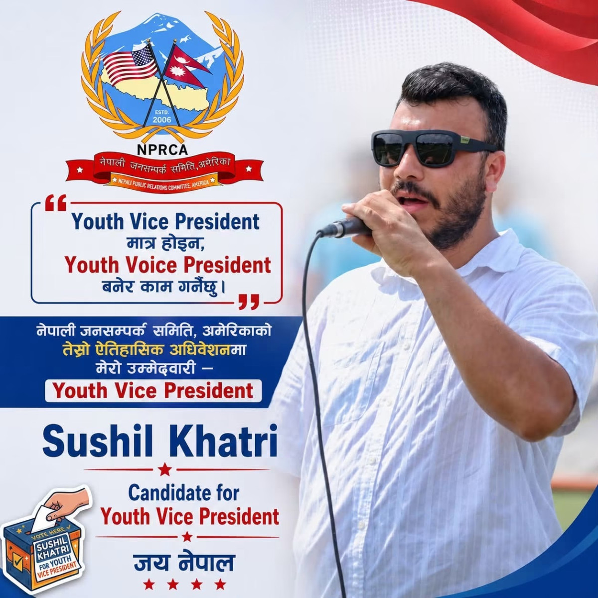 शुशिल खत्री जनसम्पर्कको यूवा उपाध्यक्ष उठ्ने