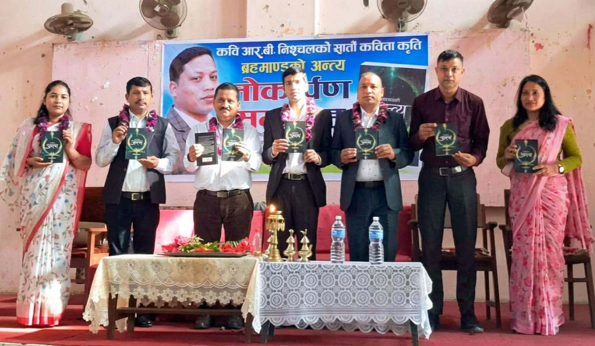 पाल्पामा साहित्यकार आर.बी. निश्चलको सातौँ कृति ‘ब्रह्माण्डको अन्त्य’ विमोचन